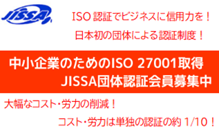 JISSAホームページ（入会案内）
